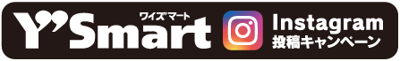 ワイズマート Instagram投稿キャンペーン